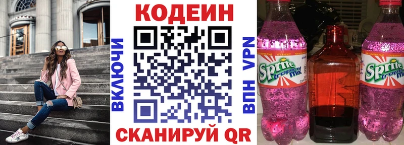 это состав  Одинцово  Кодеиновый сироп Lean Purple Drank 